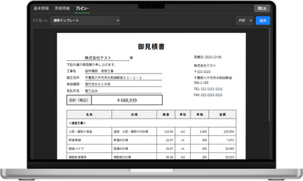 見積書のプレビュー画面
