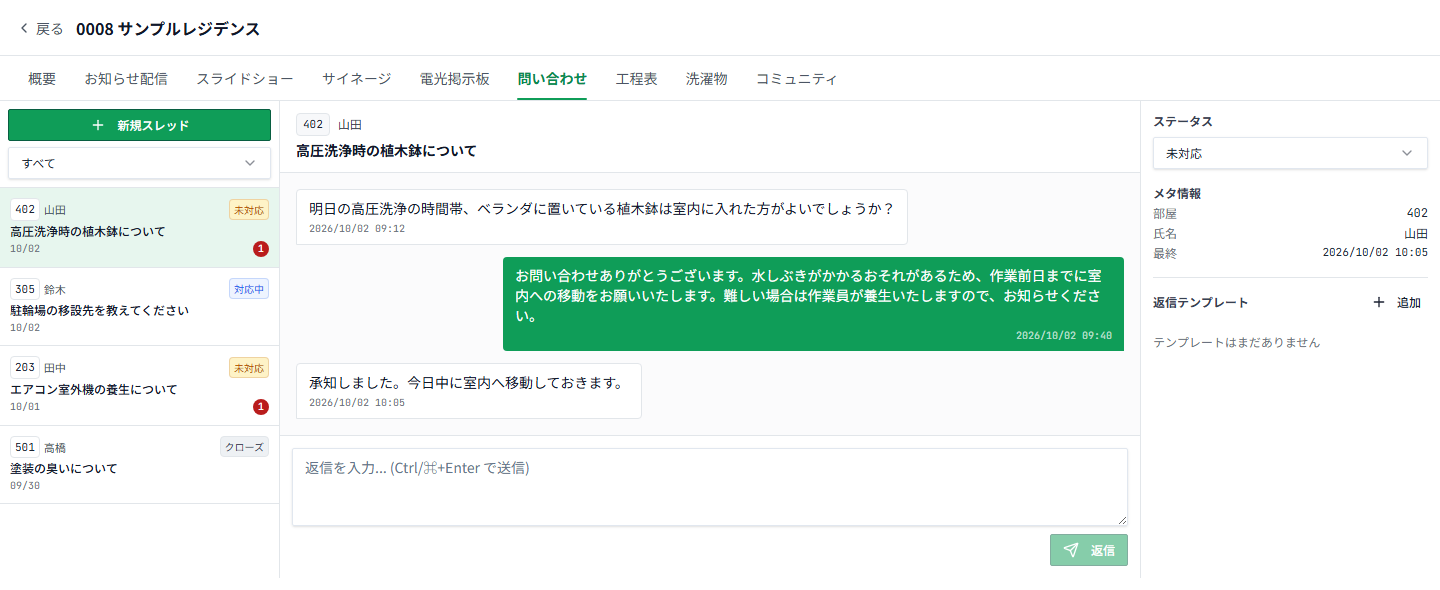管理サイトの問い合わせ画面