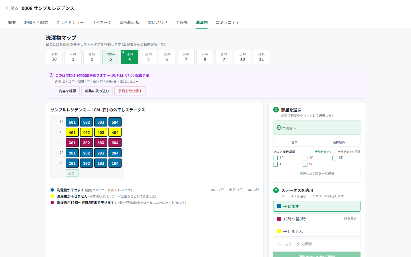 管理サイトの洗濯物マップ登録画面