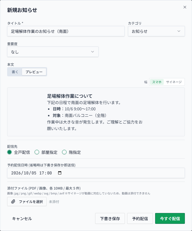 管理サイトのお知らせ作成画面