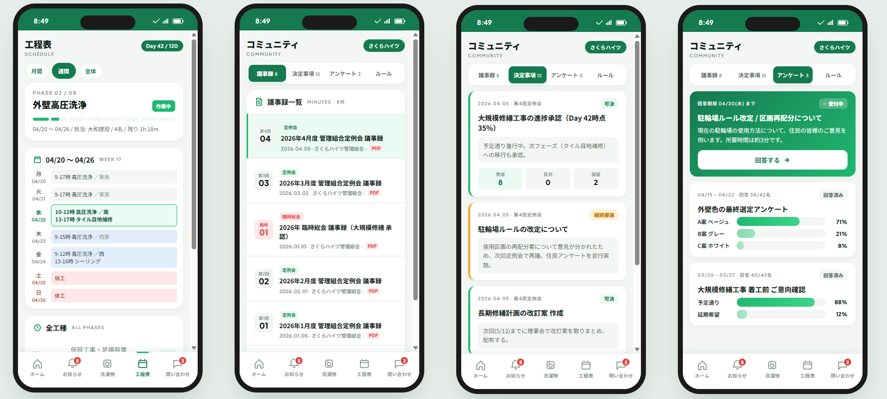 住民向けスマートフォンサイトの画面。工程表・お知らせ・洗濯物・問い合わせのタブを表示