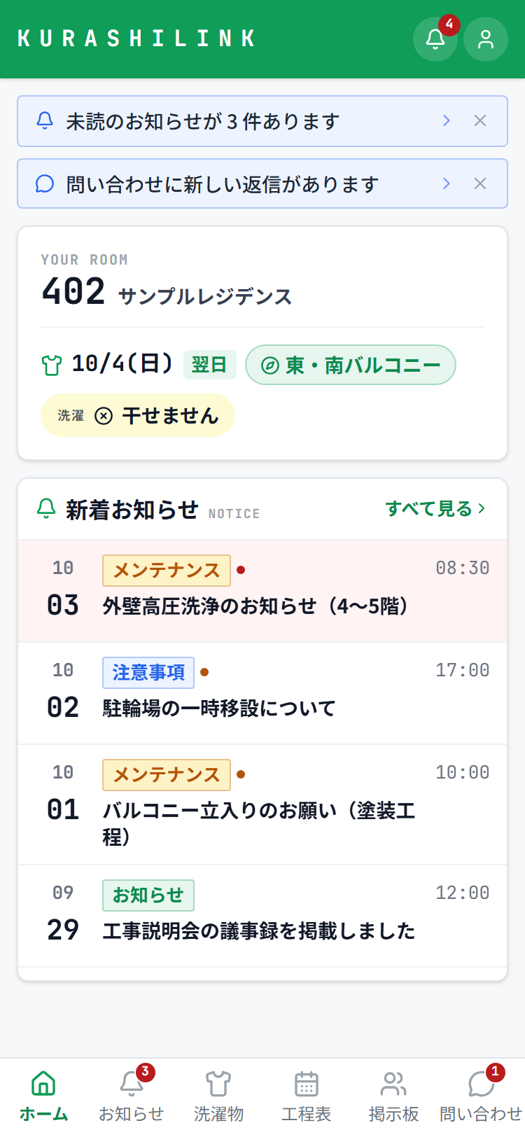 住民スマホのホーム画面