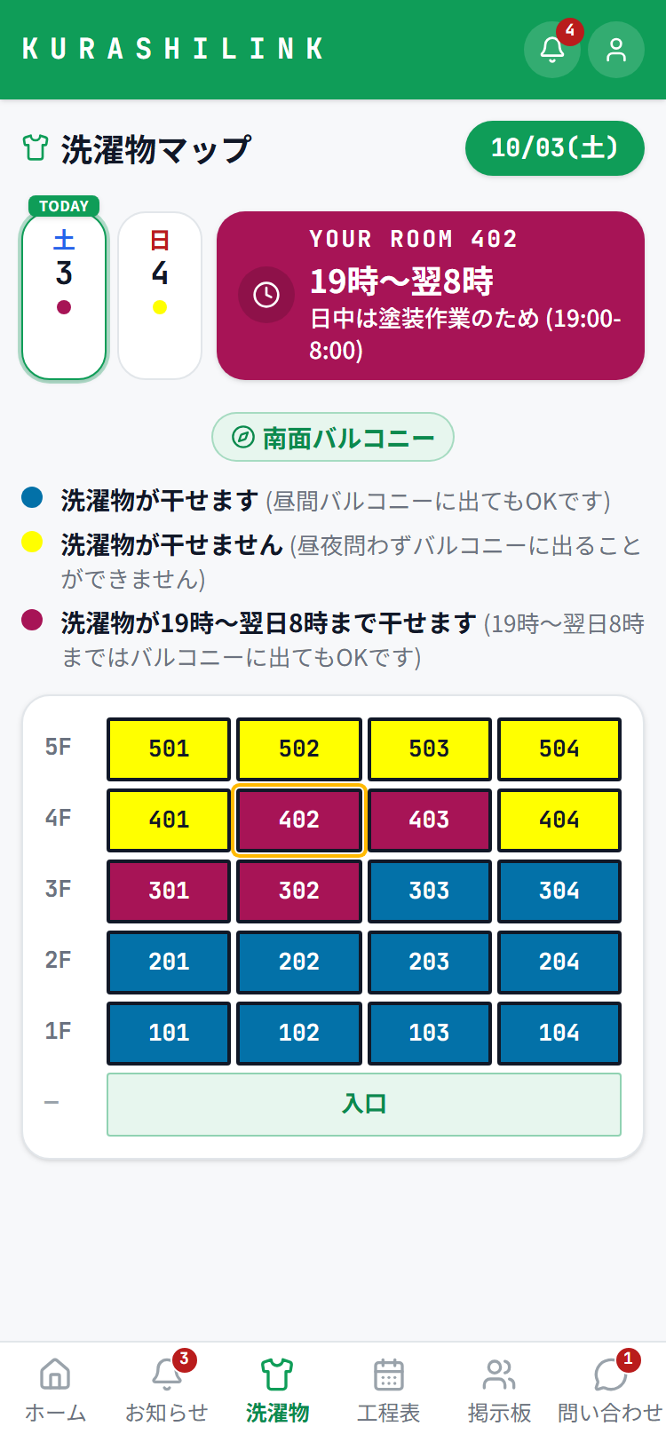 住民スマホの洗濯物マップ。402号室が19時〜翌8時と大きく表示されている