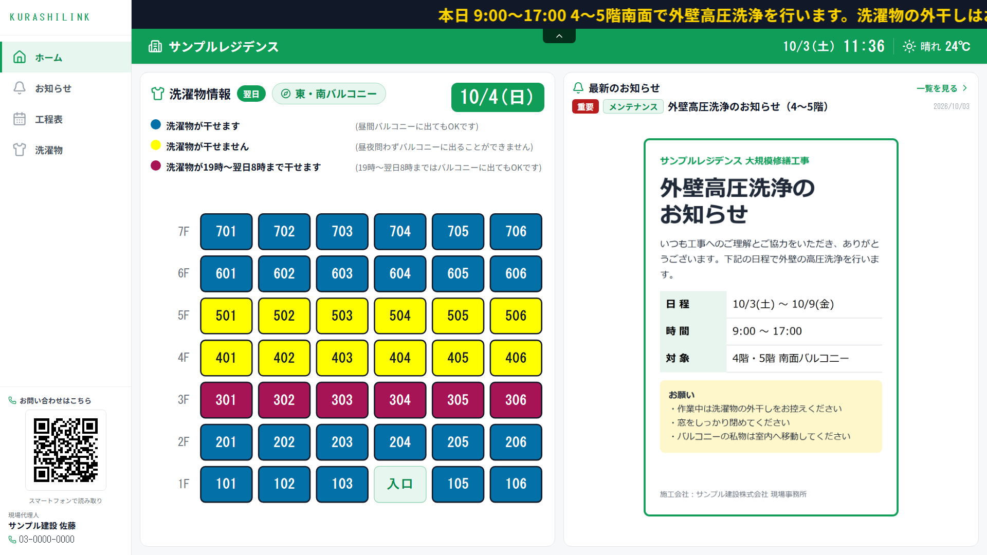 サイネージのホーム画面