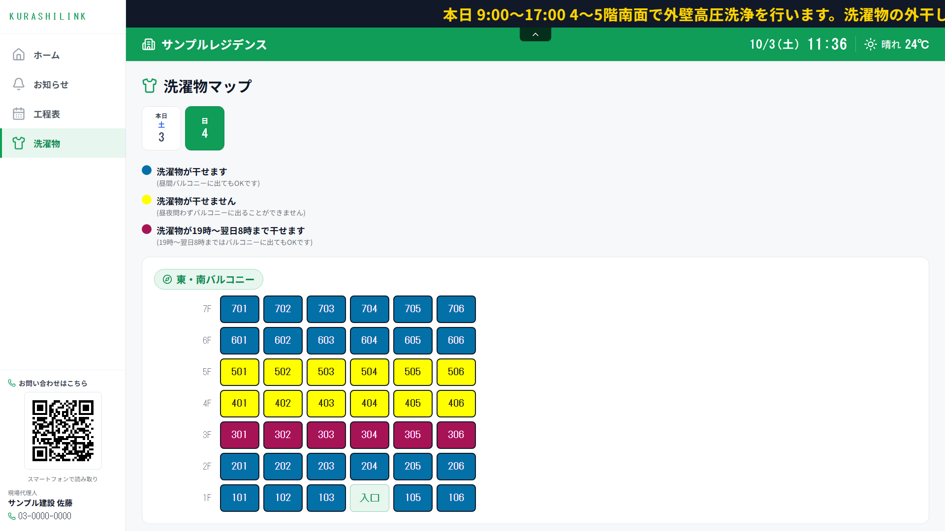 サイネージの洗濯物マップ。7階建ての部屋が色分けされている